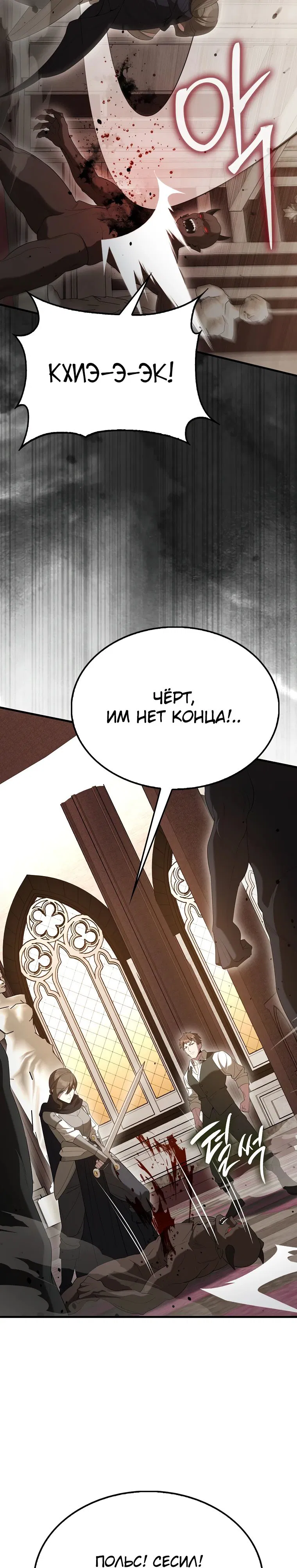 Манга Второстепенный герой слишком силен - Глава 100 Страница 2