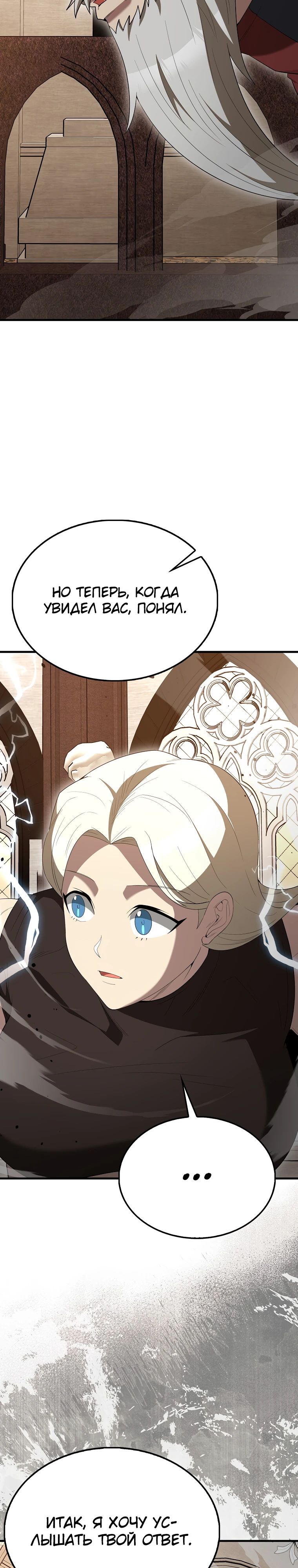 Манга Второстепенный герой слишком силен - Глава 100 Страница 31