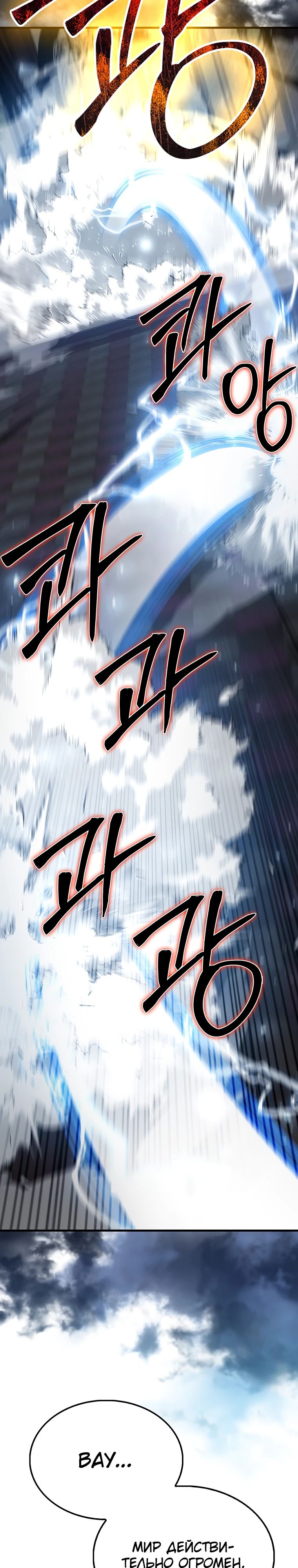 Манга Второстепенный герой слишком силен - Глава 100 Страница 26