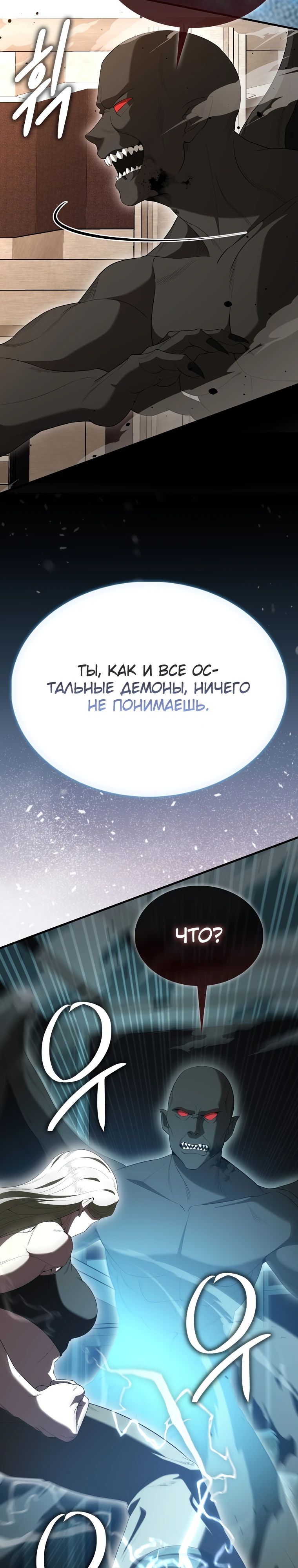 Манга Второстепенный герой слишком силен - Глава 100 Страница 17