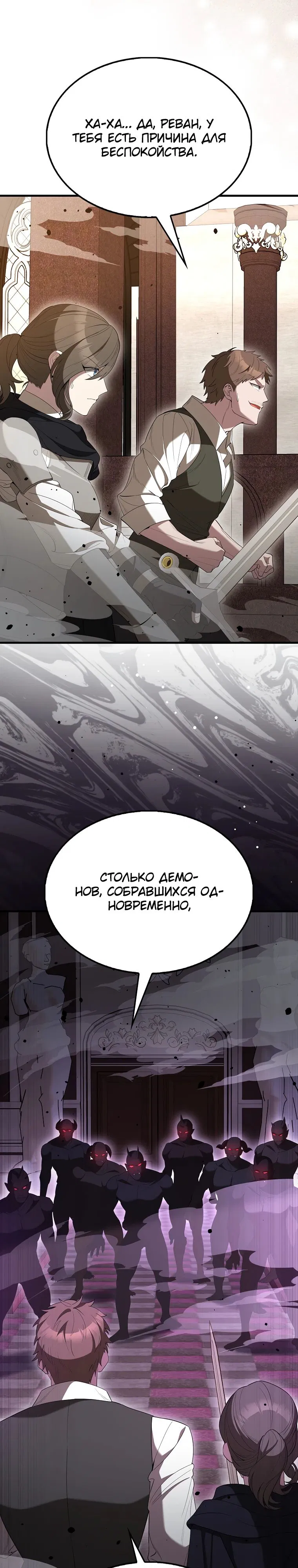 Манга Второстепенный герой слишком силен - Глава 100 Страница 4