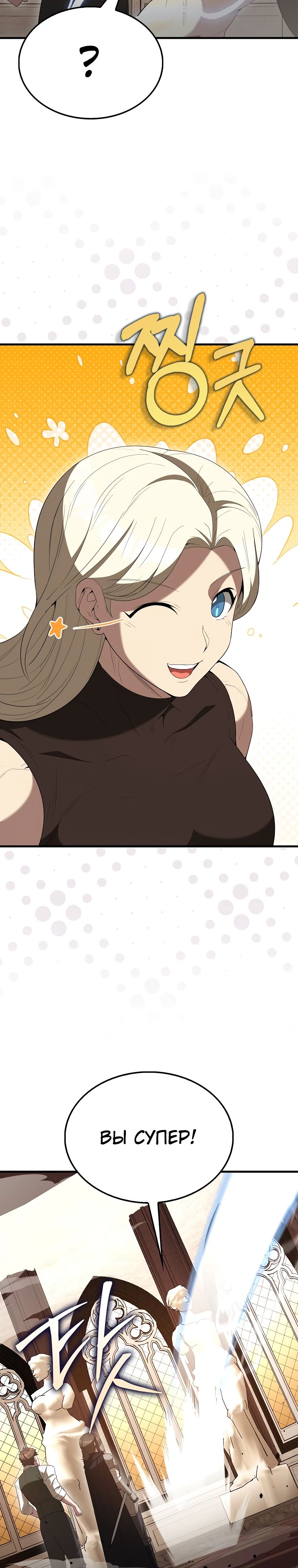Манга Второстепенный герой слишком силен - Глава 100 Страница 8