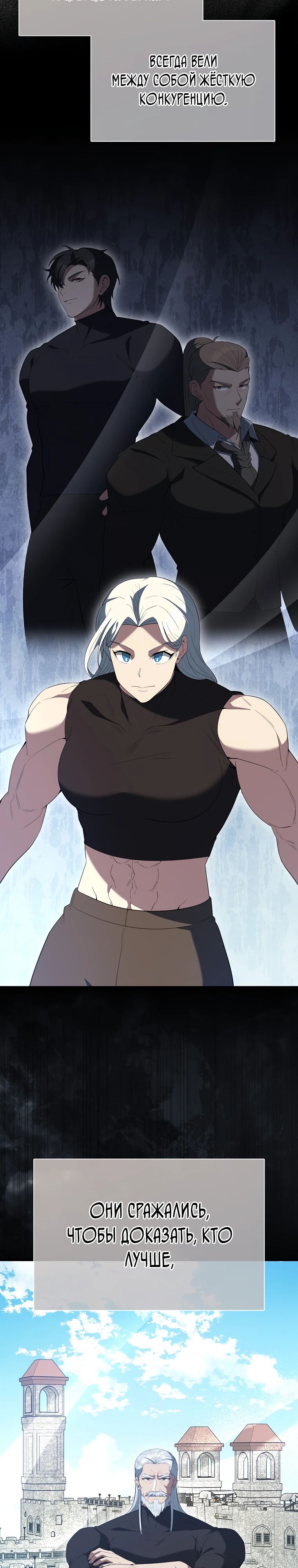 Манга Второстепенный герой слишком силен - Глава 100 Страница 10