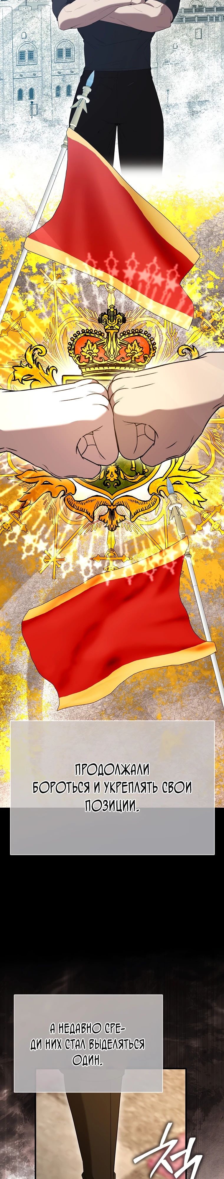 Манга Второстепенный герой слишком силен - Глава 100 Страница 11