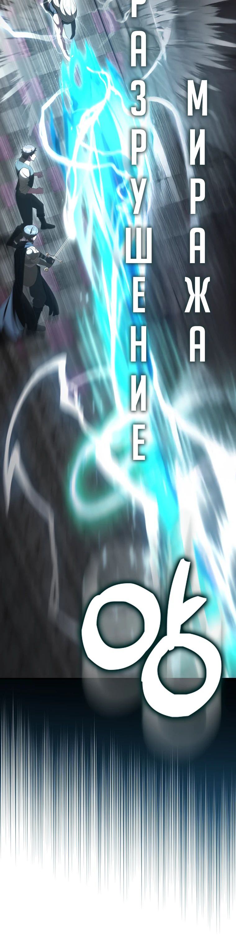 Манга Второстепенный герой слишком силен - Глава 100 Страница 6