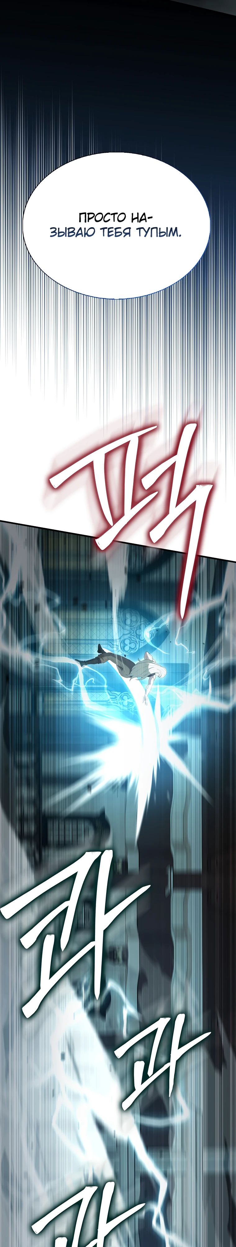 Манга Второстепенный герой слишком силен - Глава 100 Страница 19