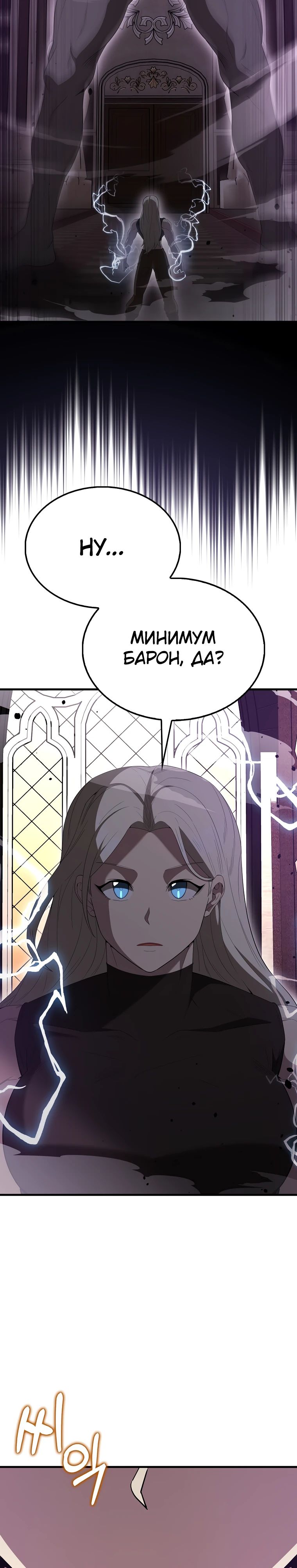 Манга Второстепенный герой слишком силен - Глава 100 Страница 14