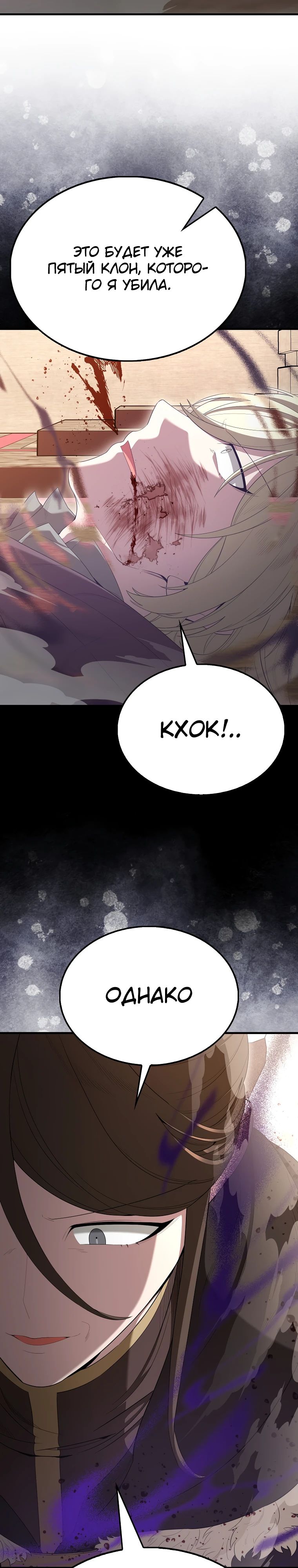 Манга Второстепенный герой слишком силен - Глава 100 Страница 35