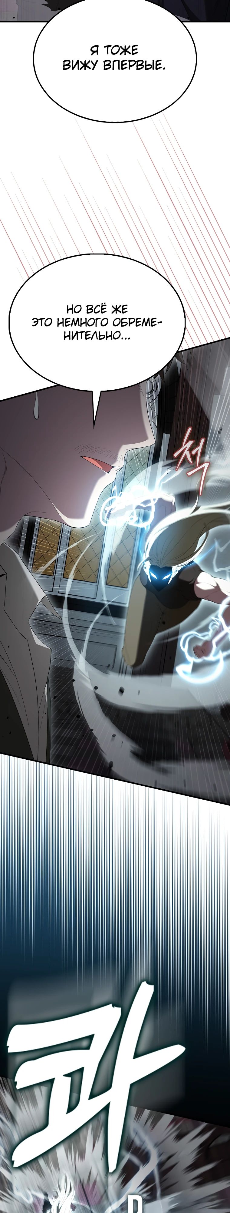 Манга Второстепенный герой слишком силен - Глава 100 Страница 5