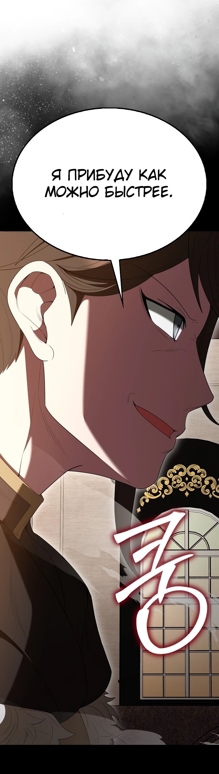 Манга Второстепенный герой слишком силен - Глава 100 Страница 40