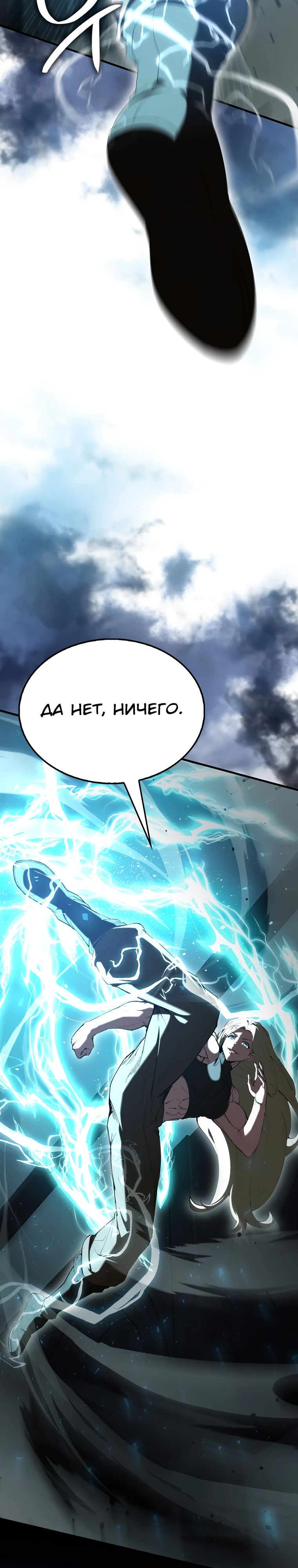 Манга Второстепенный герой слишком силен - Глава 100 Страница 18