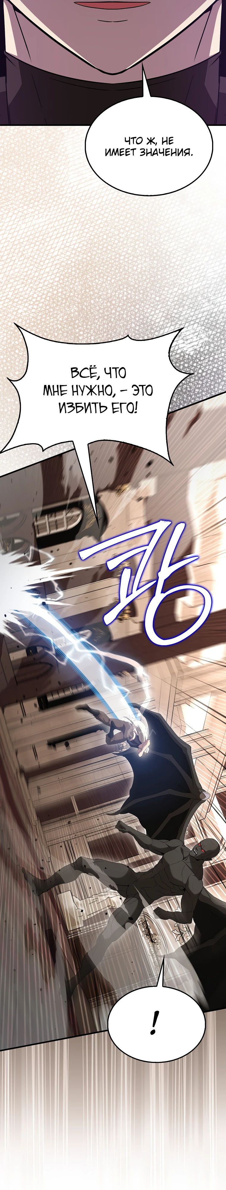 Манга Второстепенный герой слишком силен - Глава 100 Страница 15