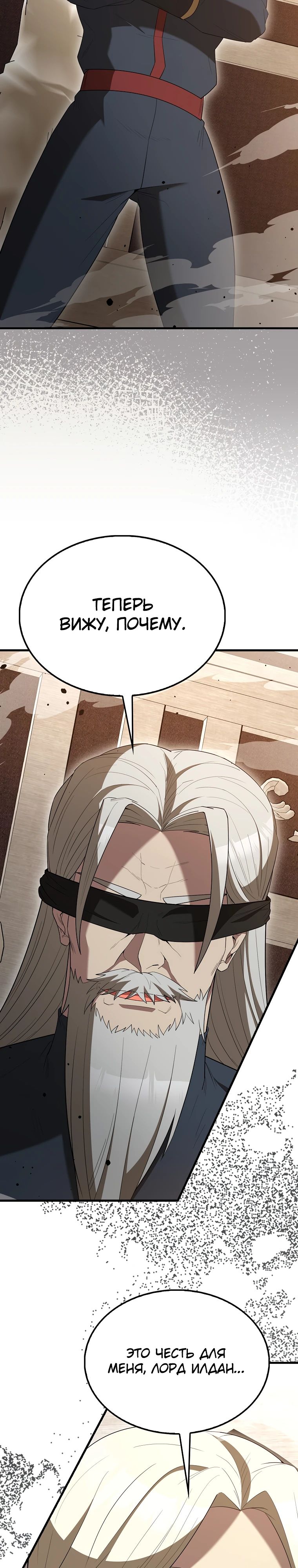 Манга Второстепенный герой слишком силен - Глава 100 Страница 22