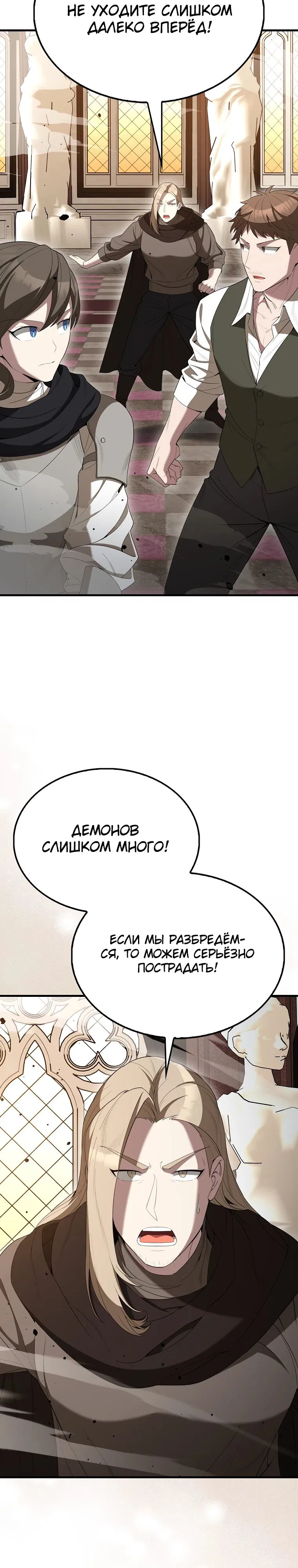 Манга Второстепенный герой слишком силен - Глава 100 Страница 3