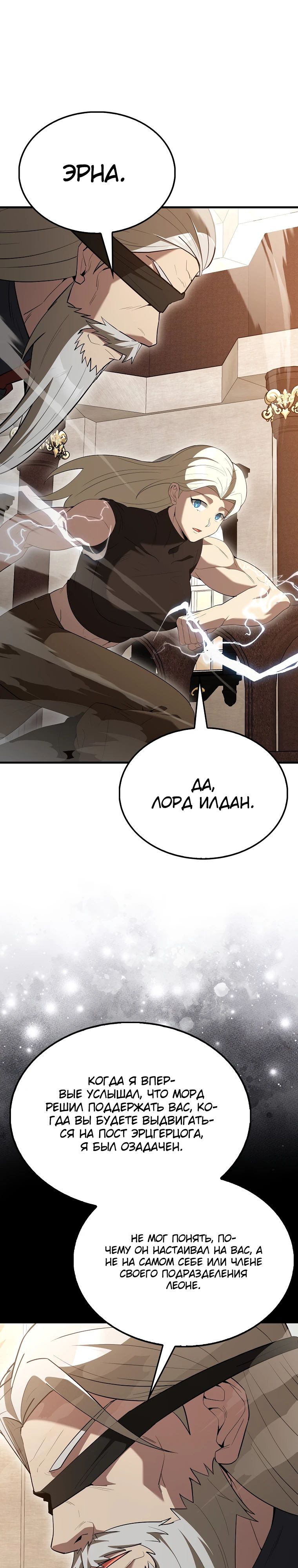 Манга Второстепенный герой слишком силен - Глава 100 Страница 30