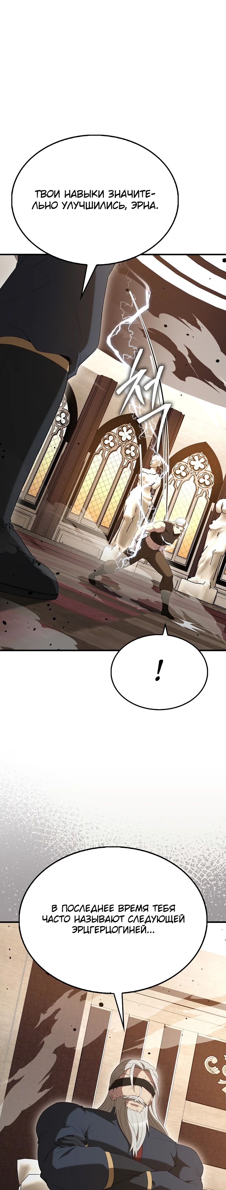 Манга Второстепенный герой слишком силен - Глава 100 Страница 21