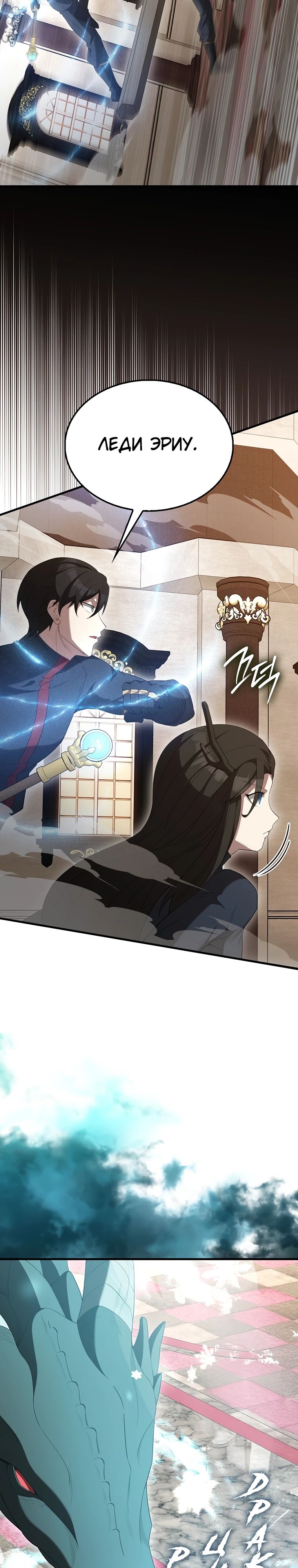 Манга Второстепенный герой слишком силен - Глава 101 Страница 7