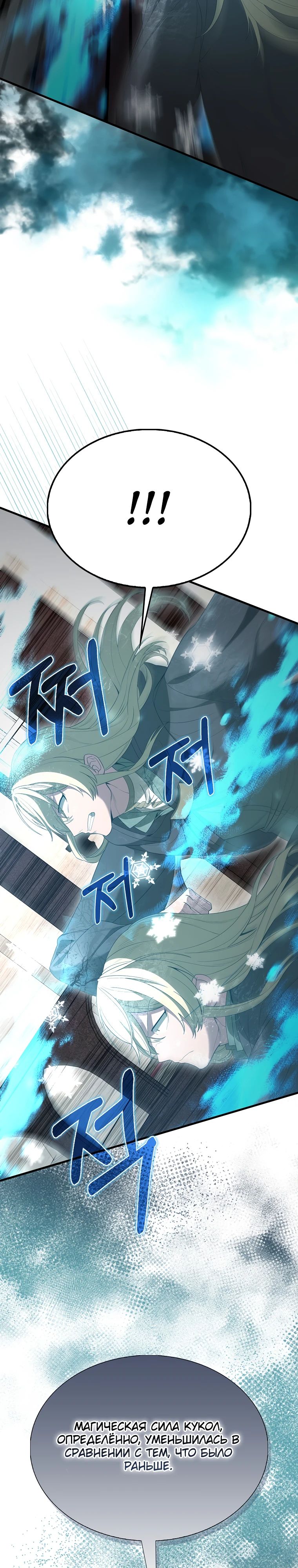 Манга Второстепенный герой слишком силен - Глава 101 Страница 9