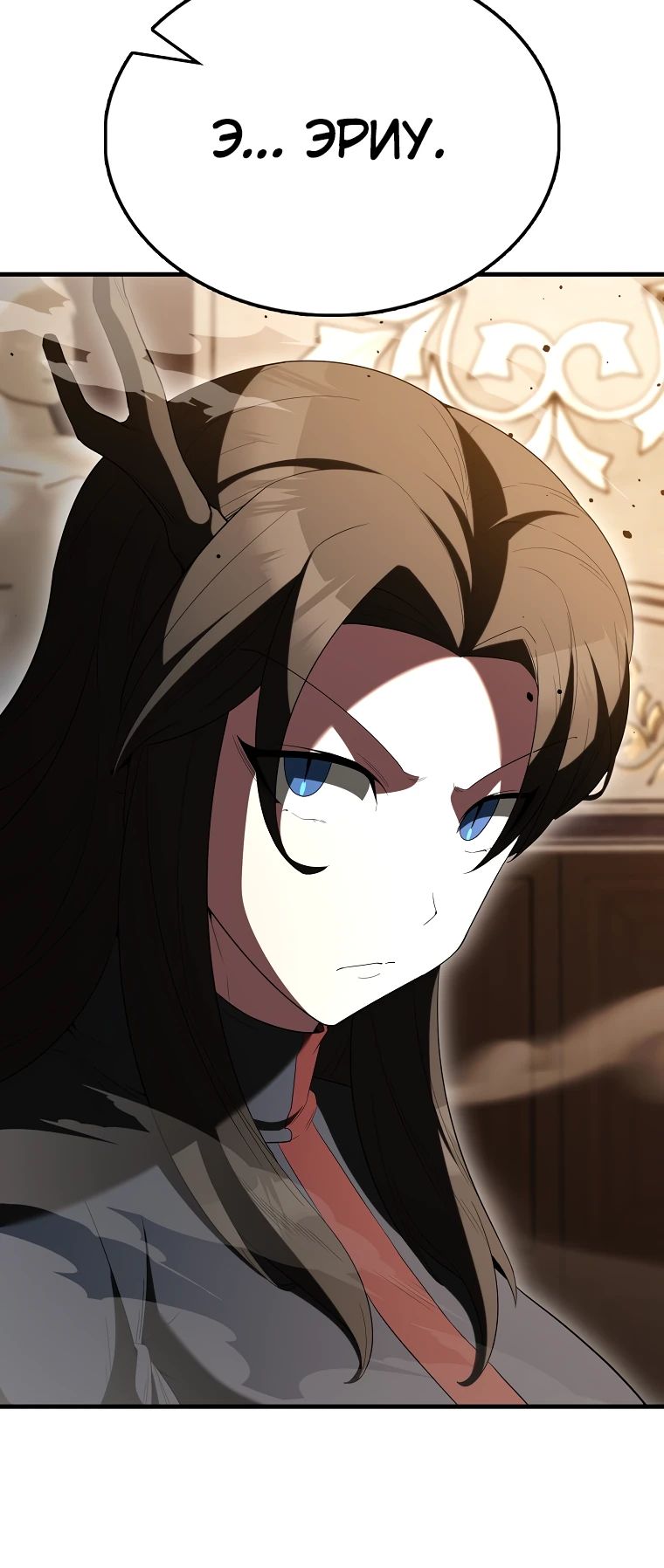 Манга Второстепенный герой слишком силен - Глава 101 Страница 23