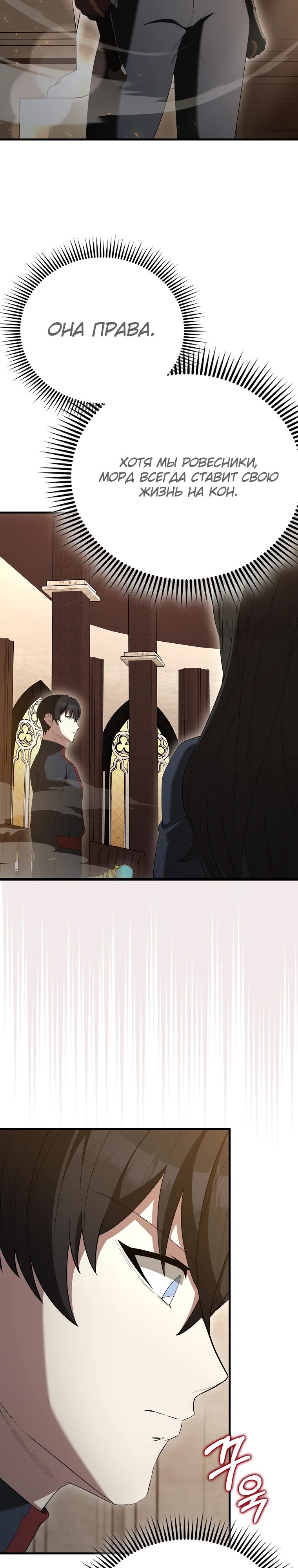 Манга Второстепенный герой слишком силен - Глава 101 Страница 27