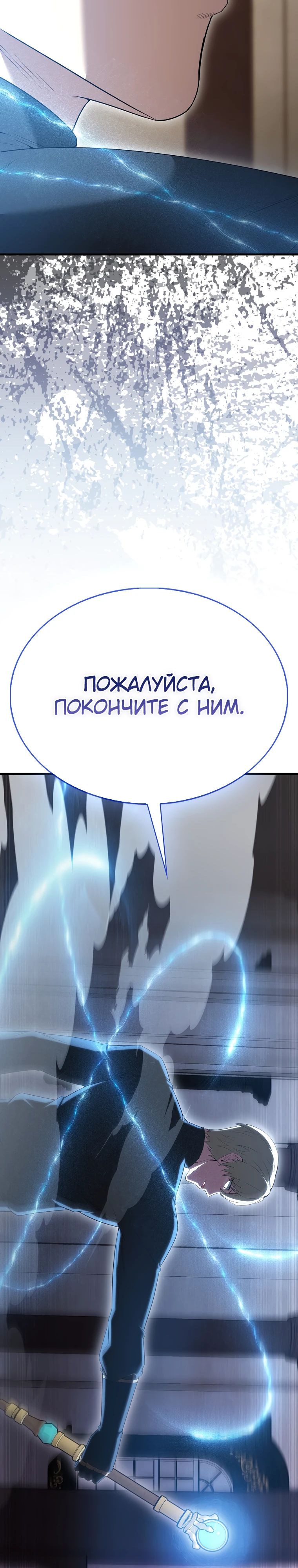Манга Второстепенный герой слишком силен - Глава 101 Страница 35