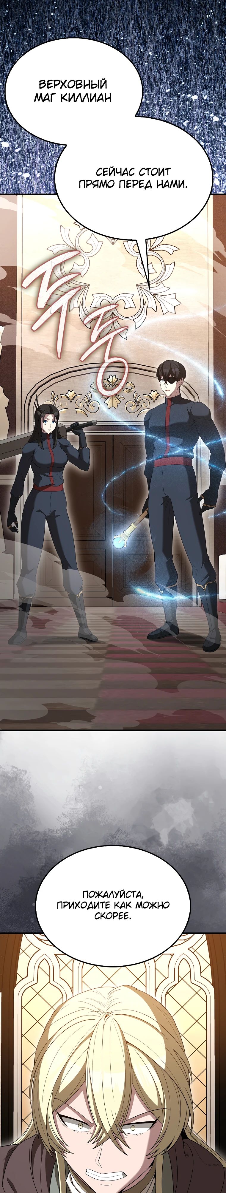 Манга Второстепенный герой слишком силен - Глава 101 Страница 2