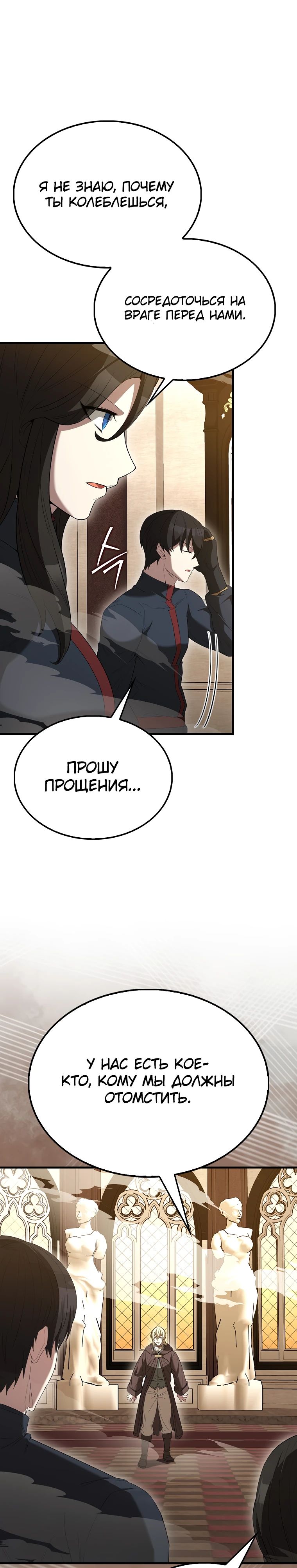 Манга Второстепенный герой слишком силен - Глава 101 Страница 24