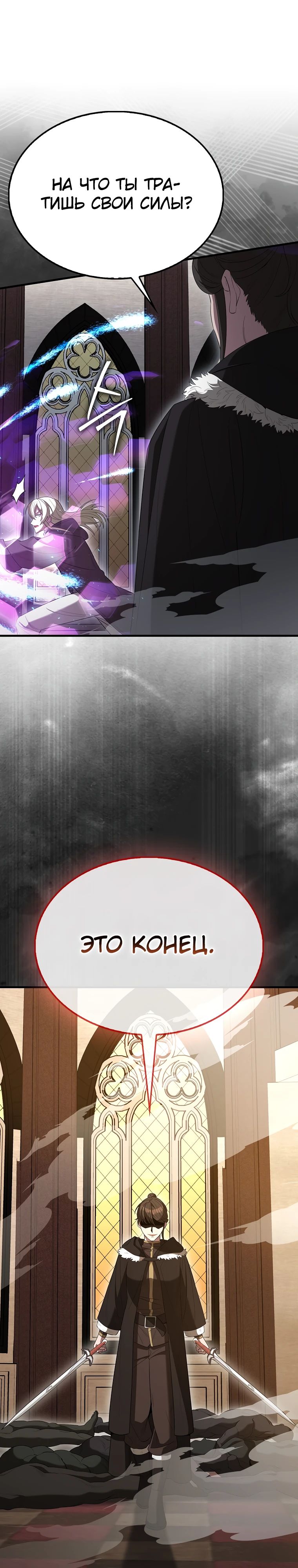 Манга Второстепенный герой слишком силен - Глава 101 Страница 31