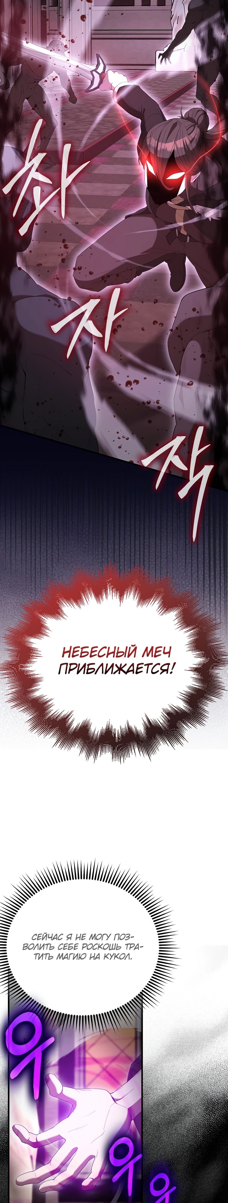 Манга Второстепенный герой слишком силен - Глава 101 Страница 14