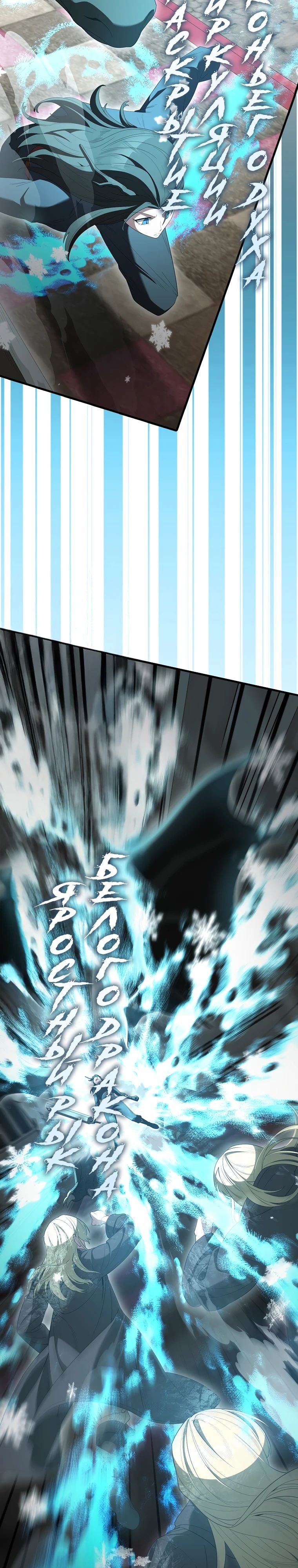 Манга Второстепенный герой слишком силен - Глава 101 Страница 8