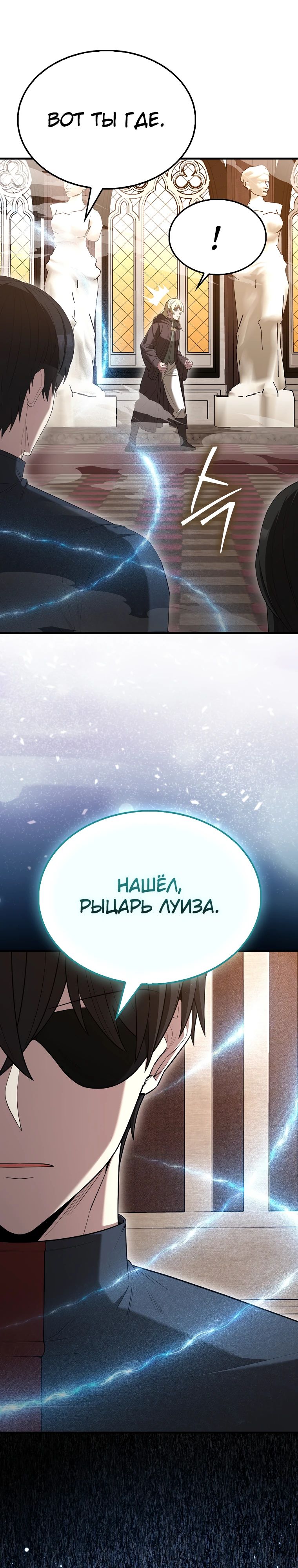 Манга Второстепенный герой слишком силен - Глава 101 Страница 1