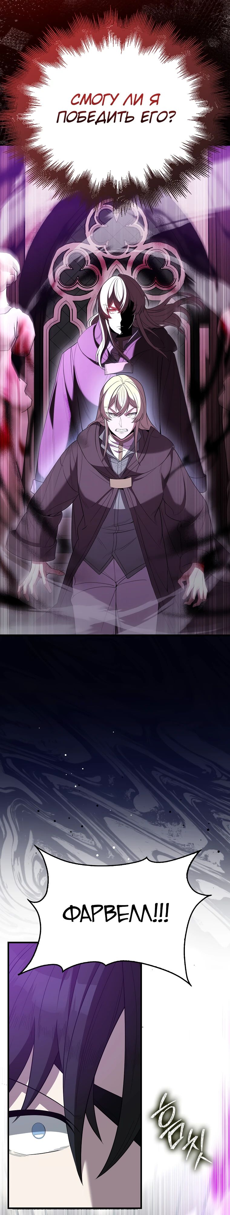 Манга Второстепенный герой слишком силен - Глава 101 Страница 20