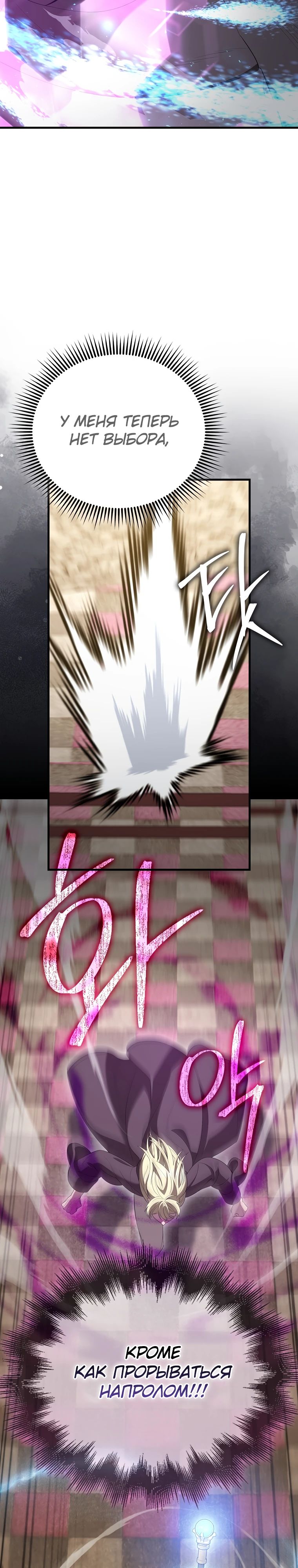 Манга Второстепенный герой слишком силен - Глава 101 Страница 33