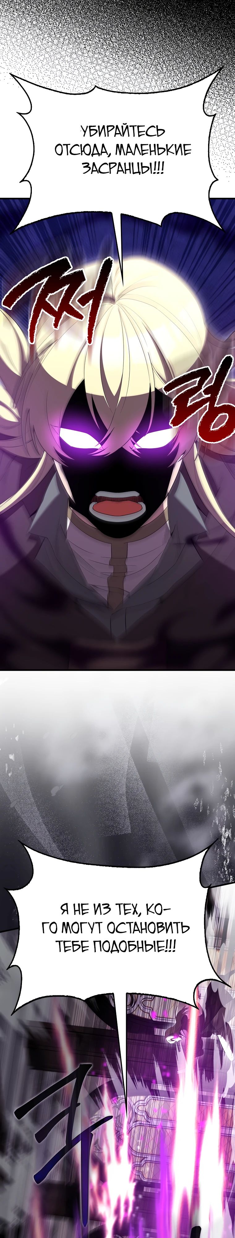 Манга Второстепенный герой слишком силен - Глава 101 Страница 16