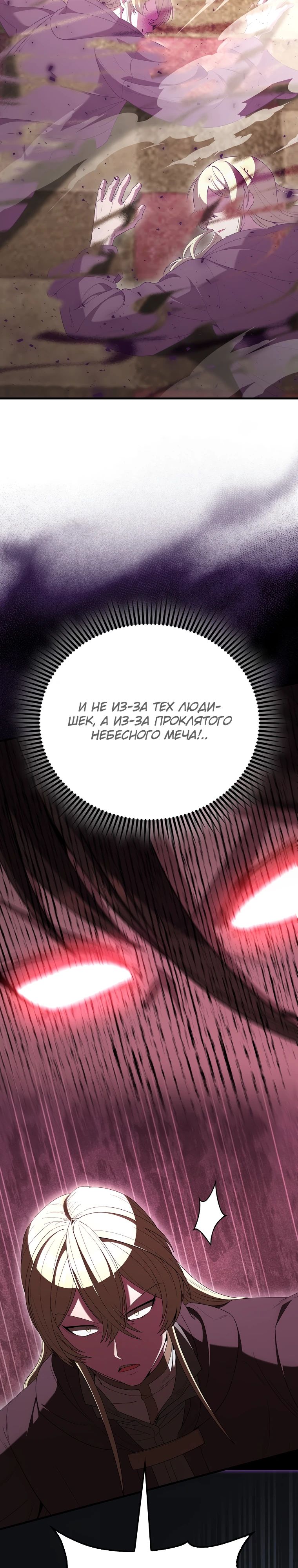 Манга Второстепенный герой слишком силен - Глава 101 Страница 12