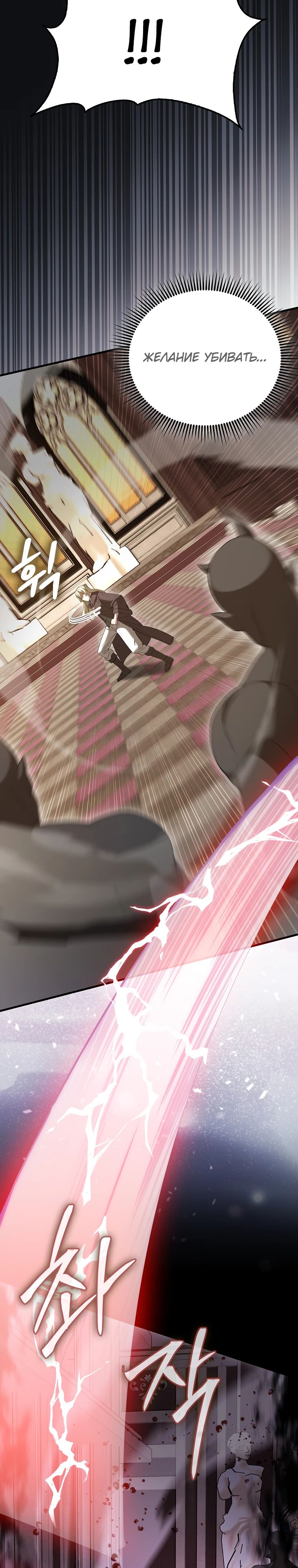 Манга Второстепенный герой слишком силен - Глава 101 Страница 13