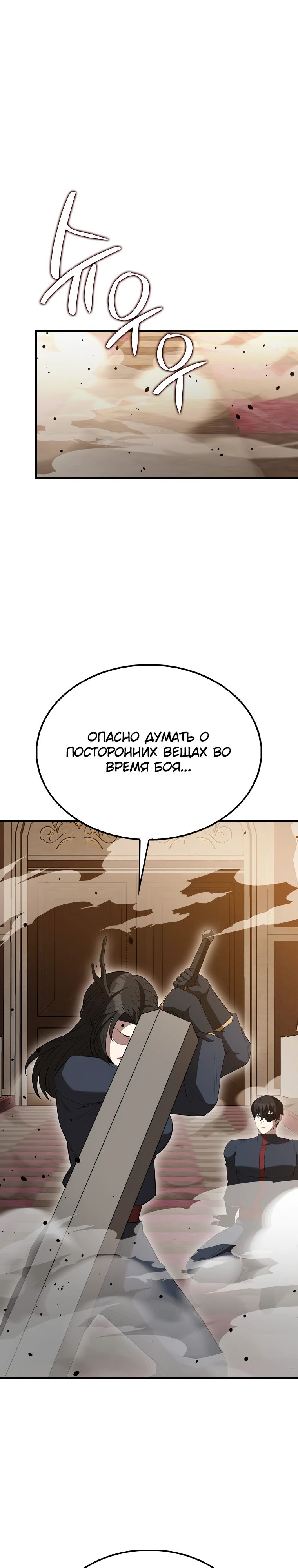 Манга Второстепенный герой слишком силен - Глава 101 Страница 22