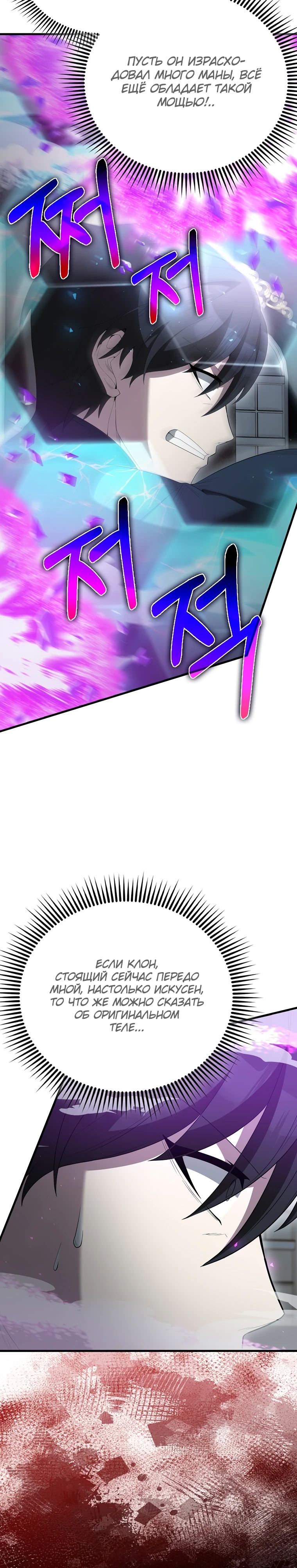 Манга Второстепенный герой слишком силен - Глава 101 Страница 19