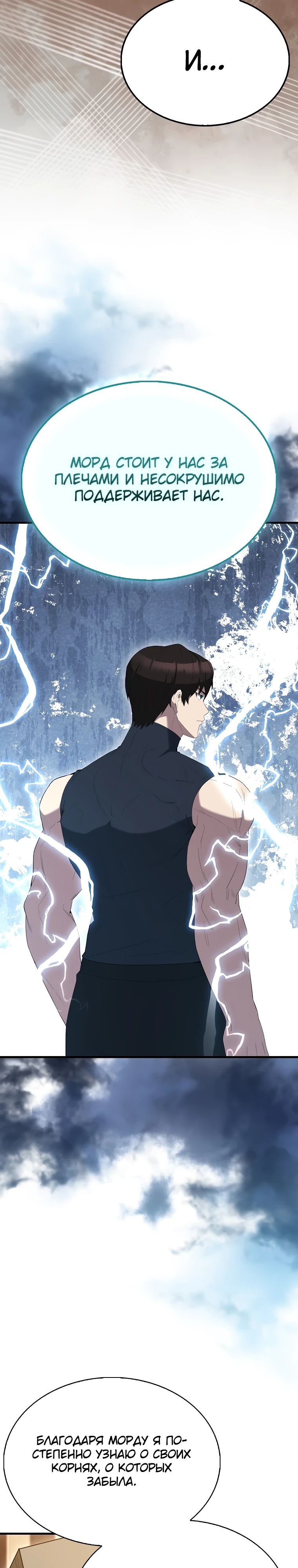 Манга Второстепенный герой слишком силен - Глава 101 Страница 25