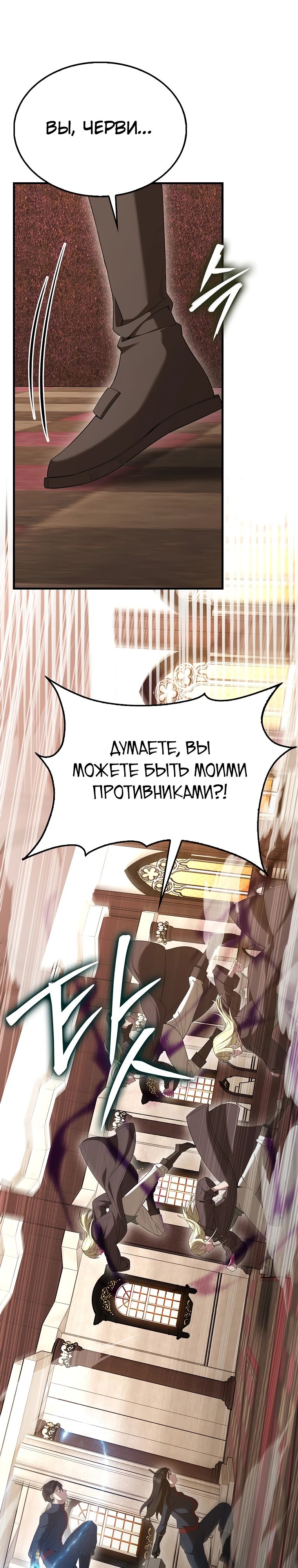 Манга Второстепенный герой слишком силен - Глава 101 Страница 6