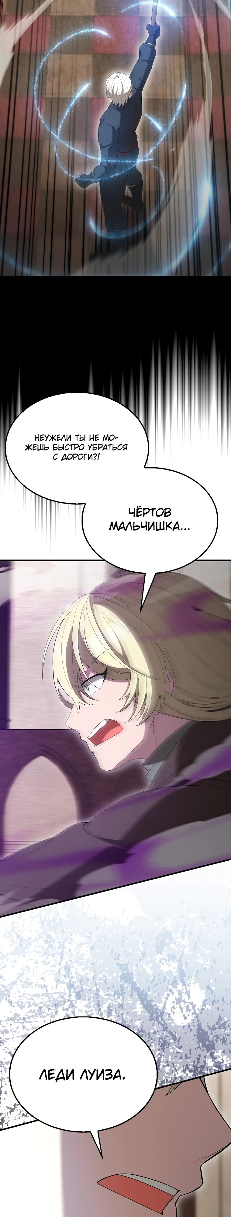 Манга Второстепенный герой слишком силен - Глава 101 Страница 34