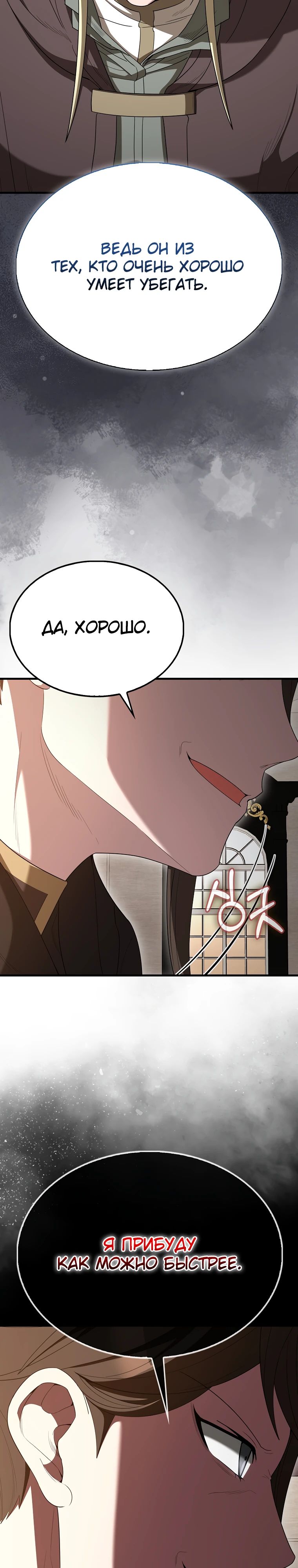 Манга Второстепенный герой слишком силен - Глава 101 Страница 3
