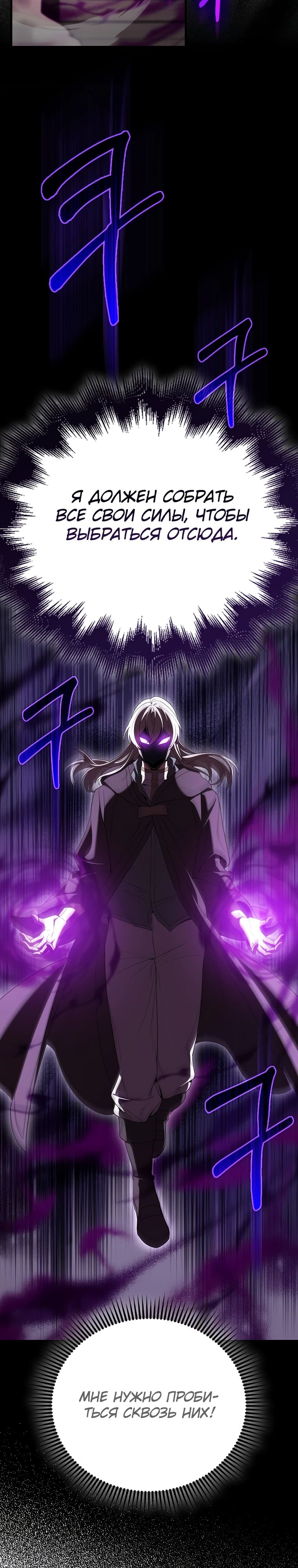 Манга Второстепенный герой слишком силен - Глава 101 Страница 15