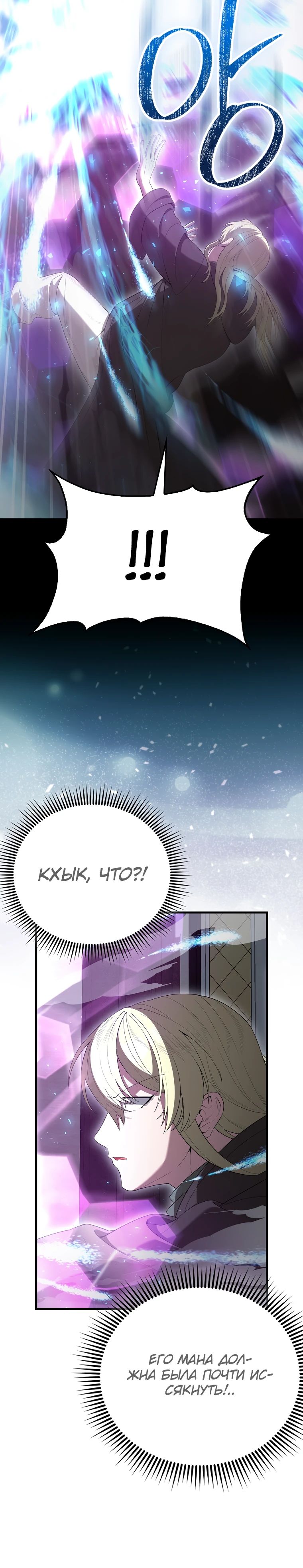 Манга Второстепенный герой слишком силен - Глава 101 Страница 30