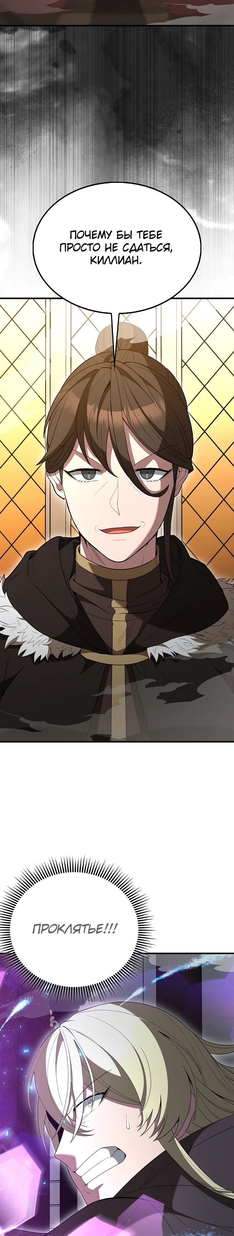 Манга Второстепенный герой слишком силен - Глава 101 Страница 32