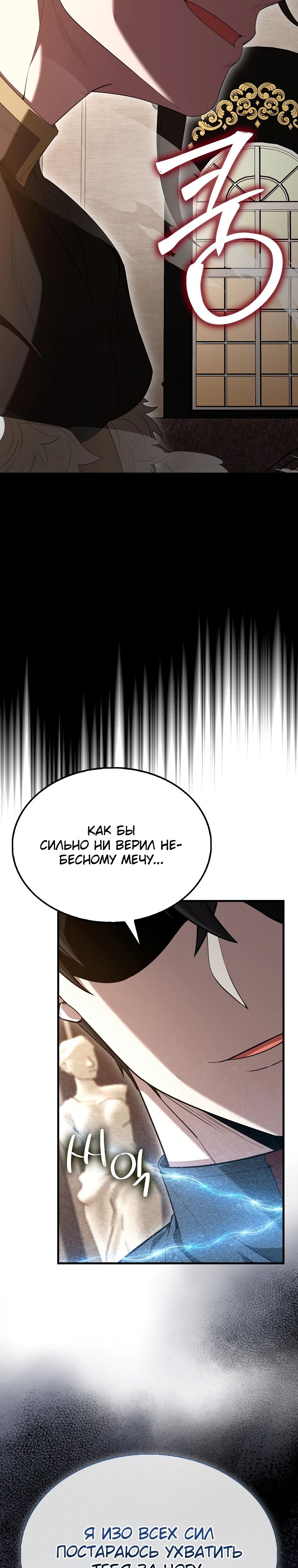 Манга Второстепенный герой слишком силен - Глава 101 Страница 4