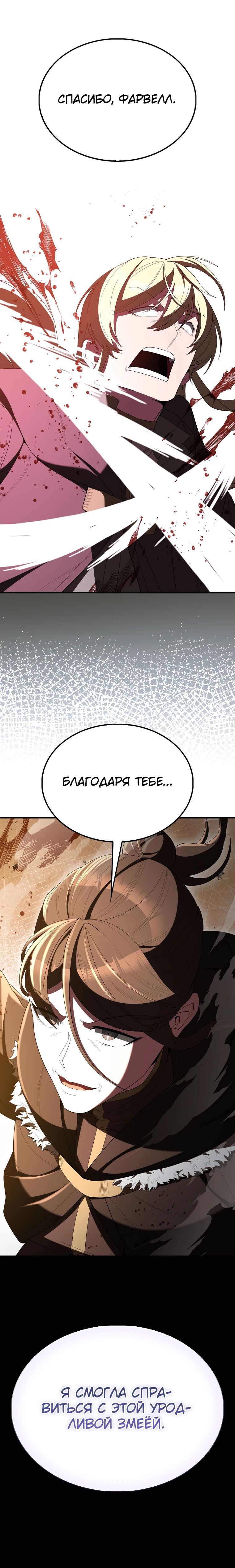 Манга Второстепенный герой слишком силен - Глава 101 Страница 38