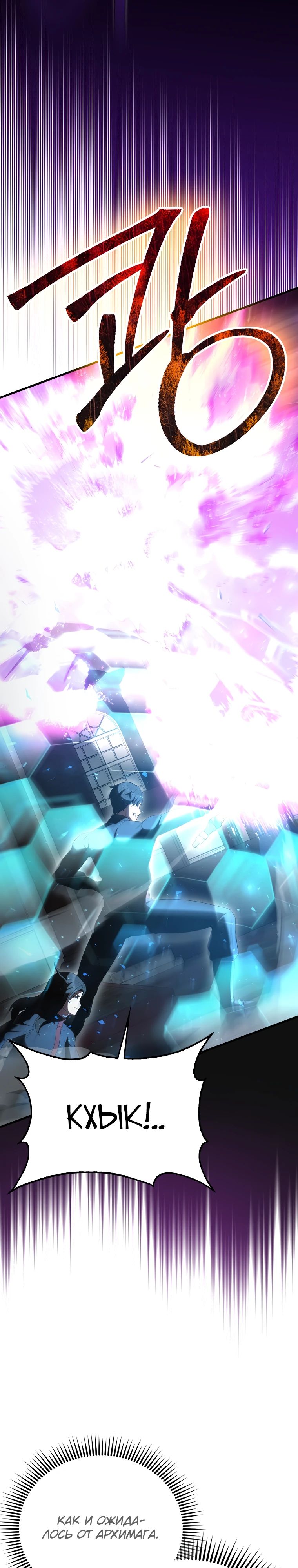 Манга Второстепенный герой слишком силен - Глава 101 Страница 18