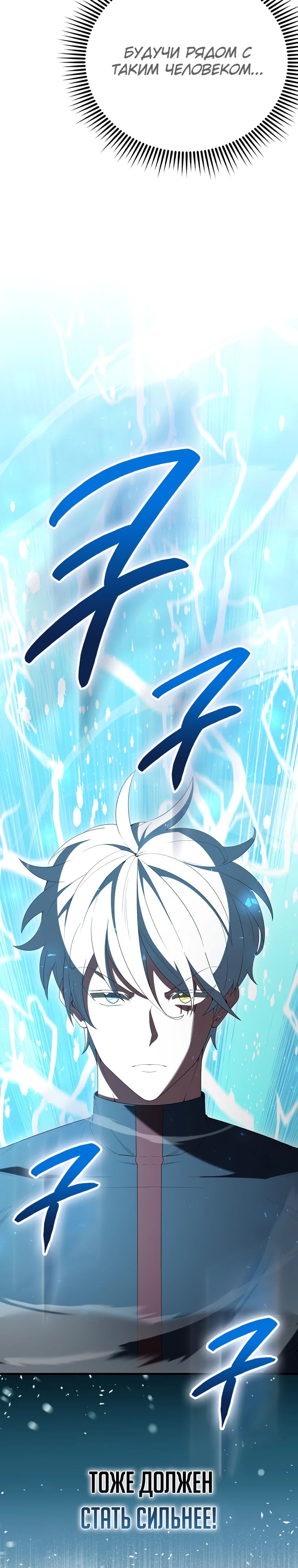 Манга Второстепенный герой слишком силен - Глава 101 Страница 28