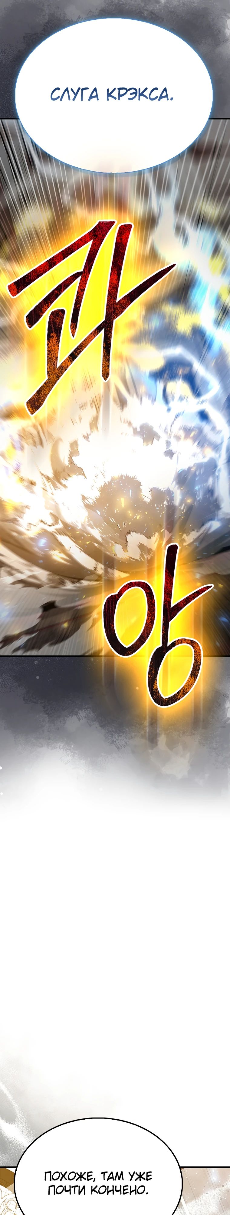 Манга Второстепенный герой слишком силен - Глава 102 Страница 42